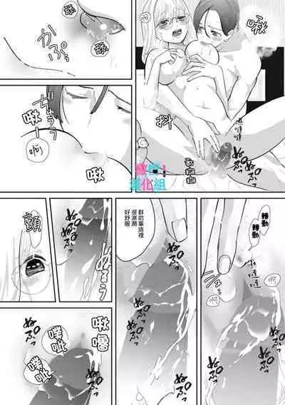 [Shinkai Yuyu] Kimi ni shika Bokki shinai Elite Ouji wa Mob no Watashi o Dekiai suru~01-05| 只能对你勃起×身为路人的我被优秀的王子溺爱着 ~01-05[Chinese]