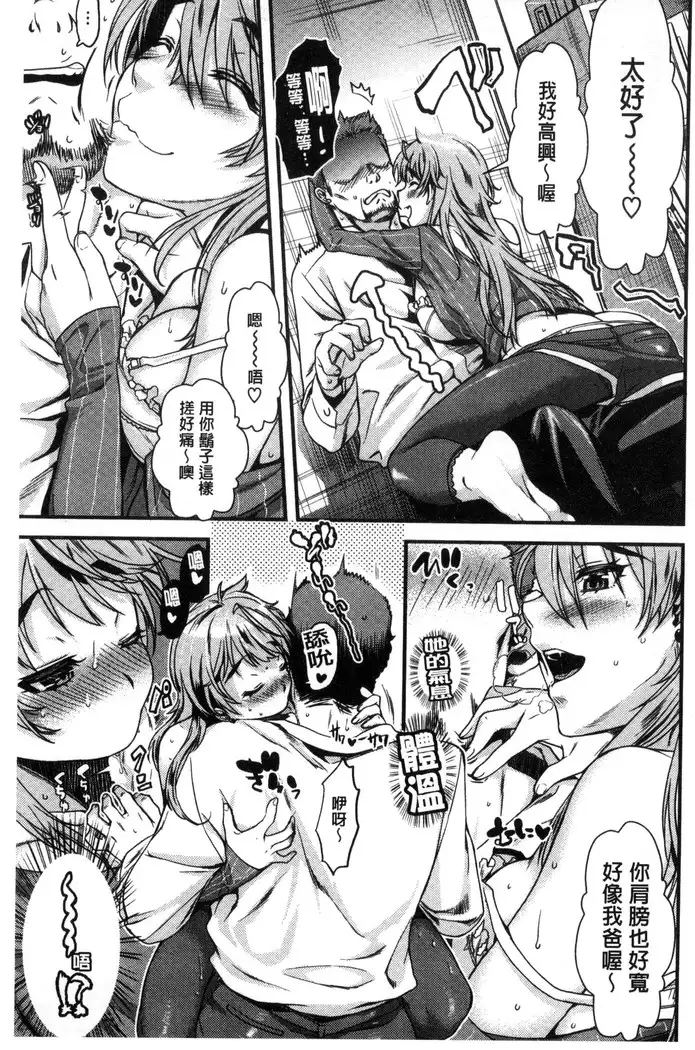 Chiteki Sexture | 癡的淫猥性愛姿態