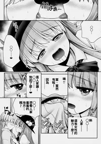 (Reitaisai 14) [Yosutebito na Mangakaki (Tomoki Tomonori)] Koibito no Furi shite Naka ni Dashite... (Touhou Project) [Chinese] [oo君個人漢化]