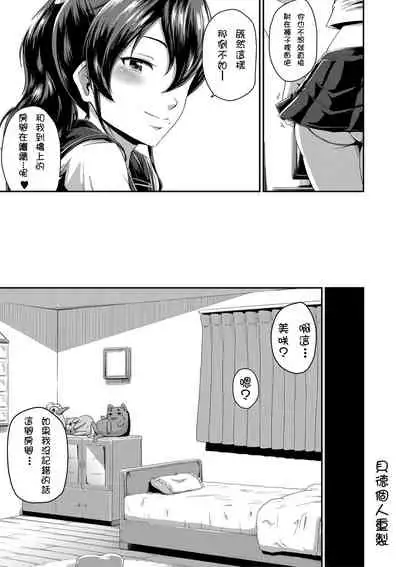 [Takayama Chihiro] Kanomama Ch.1-2 (