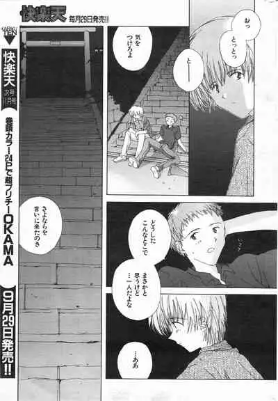 COMIC Kairakuten 10.1998