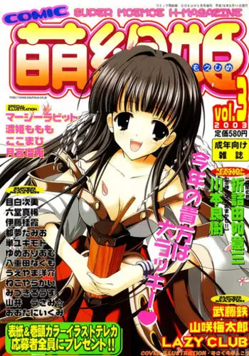 COMIC Moe Hime Vol. 3