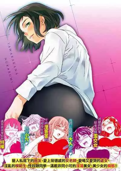 Yawarakana Nukarumi | 柔情泥濘