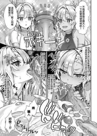 Oideyo! Midarana Elf no Mori | 快來喔！淫靡的精靈之森