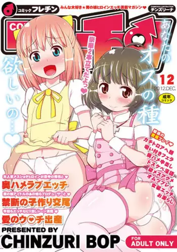 [CHINZURI BOP (Chinzuriina)] Comic Furechin 2012-12 (THE IDOLM@STER, HEROMAN) [Digital]