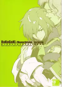(SUPER20) [Article 60 of Criminal Code (Shuhan)] RaKuGaKi./Monochrome.[20110320] (Various)