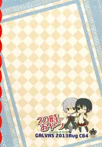 (C84) [Galvas (Kamiyoshi)] 20ji no Oyatsu