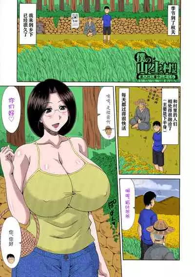 Boku no Yamanoue-mura Haramase Nikki