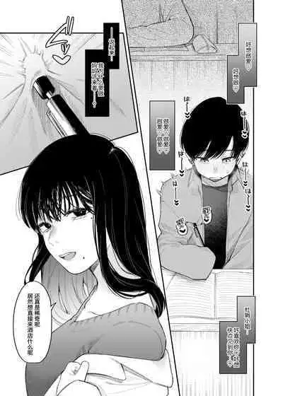 [Hoshii Shuzou (Hoshii Nasake)] #M-Katsu <Hashtag Mazo-katsu> [Chinese] [路凝安个人汉化] [Digital]