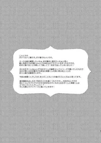 Furyou Shounen to Gakkyuu Iinchou no Himitsu