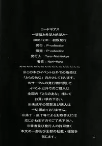 (C71) [P-Collection (Nori-Haru)] Hakai to Kibou to Zetsubou to | Destruction, Hope, Despair (Code Geass)