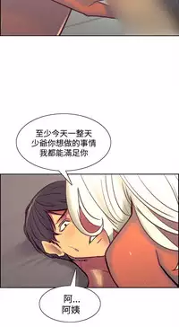 [Serious] Domesticate the Housekeeper 调教家政妇 Ch.29~41 [Chinese]中文