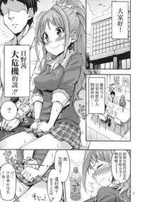 (iDOL SURVIVAL2) ["Tsu" ga Mittsu. (Tsuttsu)] Akane Challenge!? (THE IDOLM@STER CINDERELLA GIRLS) [Chinese] [无毒汉化组]