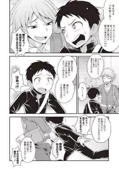 [Kanbayashi Takaki] Otokonoko Chuudoku [Digital]