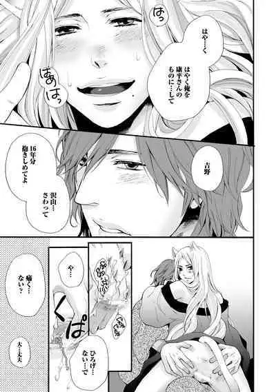 Aigan Neko no Yuuwaku