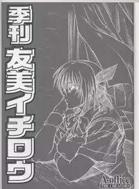 (SC19) [A-office (Yumi Ichirou)] Kikan Tomomi Ichirou Dai 4 Gou 2002 Nen Natsu Aki Fuyu Daigappeigou (Dead or Alive)