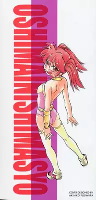 [Mitamori Tatsuya] Shuumatsu ni Shimasho!