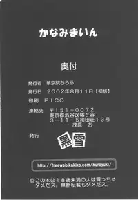 (C62) [Kuroyuki (Kakyouin Chiroru)] Kanami Main (s-CRY-ed)