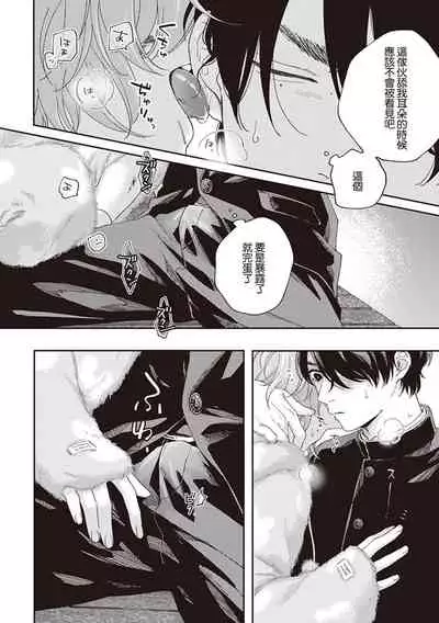 [Shikke] Fukutsu no Zono | 不屈的佐诺 Ch. 1-4+番外 完结 [Chinese] [拾荒者汉化组] [Digital]