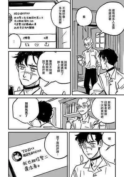 Sleeping Dead | 活死人 Ch. 1-5 + 番外