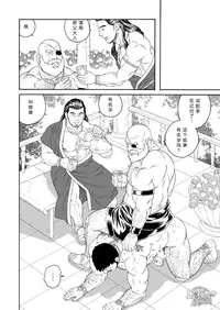 [Bear's Cave (Tagame Gengoroh)] Jubaku no Seiyatsu - Khoz, The Spellbound Slave [Chinese] [黑夜汉化组] [Digital]