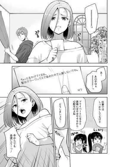 [Aono Akira] Osananajimi ni Fukushuu Massage ~Yogarimakutte Ore o Motomero~ 29-36