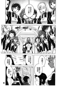 [Takatsu] My Dear Maid | 我的・親愛的・俏女傭 [Chinese]