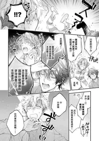 [Shakeda Nene] Yankee Hana-chan no Neko Kawaigari Kareshi | 不良少年华他无原则娇惯小男友 1-5 [Chinese] [冒险者公会] [Digital] [完结]