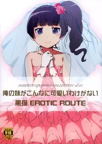 (C83) [Suzumeya (Suzumeko)] Kuroneko EROTIC ROUTE (Ore no Imouto ga Konna ni Kawaii Wake ga Nai)