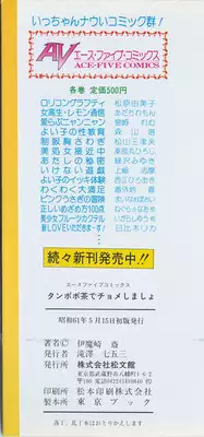 [Imazaki Itsuki] Tanpopo Cha de Chome Shimasho