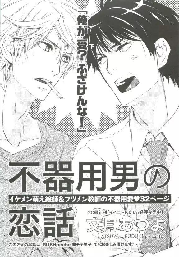 GUSHmaniaEX 特集 攻×攻