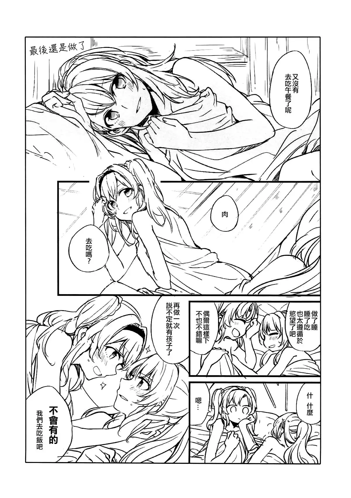 Suki na Ko to wa Ecchi Shitai