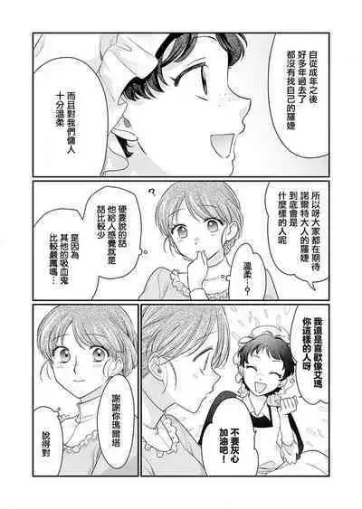 ochikobore roze wa kyuketsu kizoku no choai ni somaru | 贫民窟罗婕被吸血贵族染上宠爱的颜色 1-2