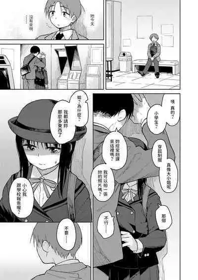 [Pennel] Boku-tachi no Hime (COMIC LO 2022-07) [Chinese] [Digital]