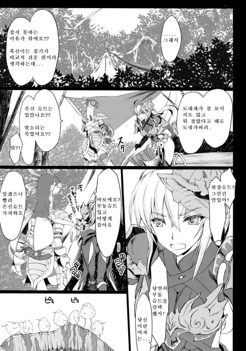 Monhan no Erohon 16β | 몬헌의 에로책 16β