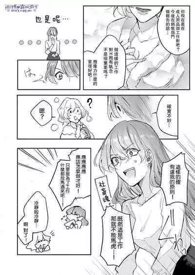 [Aosada Takashi] Watashi dake no Shucchou Host-kun ~Honki no Gohoushi Ecchi de Ikasaremashita~ | 只爲我出臺的牛郎君 [Chinese] [霧吹弥生漢化組]