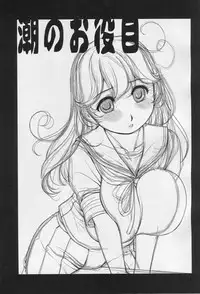 (COMIC1☆9) [NEEDLE GARDEN (Kantori)] Ushio no Oyakume (Kantai Collection -KanColle-)