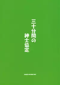 (Puniket 36) [ELHEART'S (Ibuki Pon)] 30-punkan no Shinshi Kyoutei (Girls und Panzer)