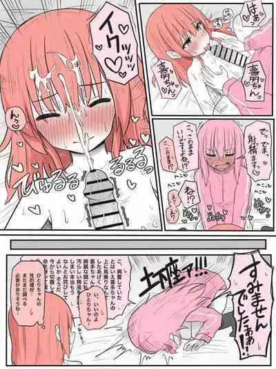 [GOKURIN] Chippai Zuri Manga (Bocchi the Rock!)