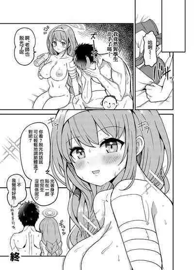 Oshiete? Sensei. | 告訴我吧 老师