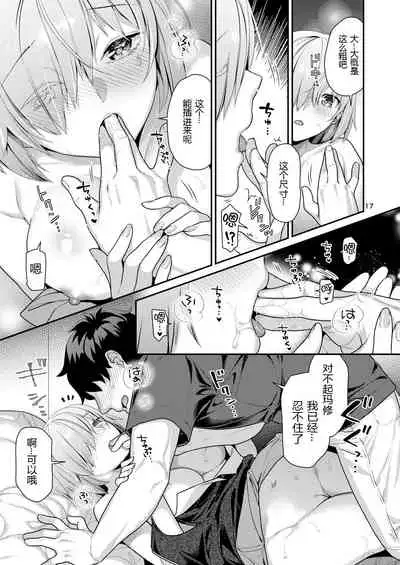 [Nekomataya (Nekomata Naomi)] Masshiro Mash to Hajimete Gokko (Fate/Grand Order) [Chinese] [黑锅汉化组] [Digital]