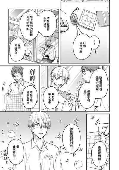 Tabetemo Oishiku Arimasen 2 | 尝起来一点都不好吃 2 Ch. 6-8