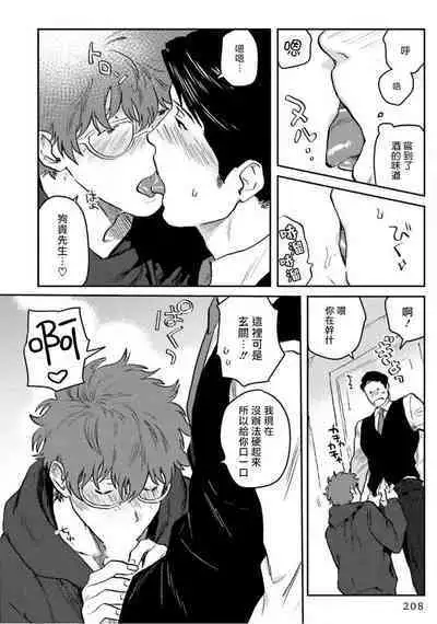 [Nitako] Amattare wa Inu mo Kuwanai | 嗲嗲甜甜超腻歪 01-06+番外1-2 [Chinese] [拾荒者汉化组] [Digital]