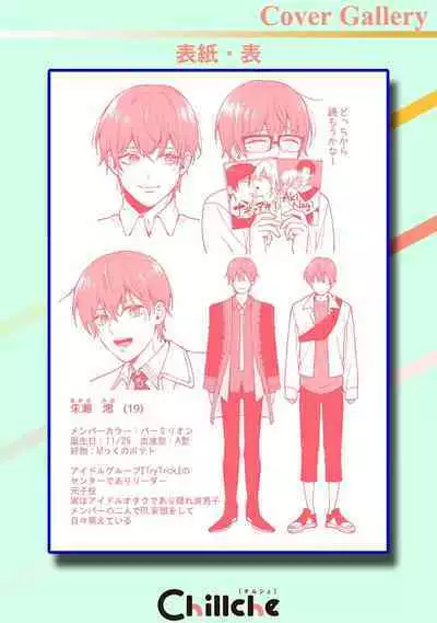 Oshikapu ni Aisarete Kaishaku-Chigai Desu!!