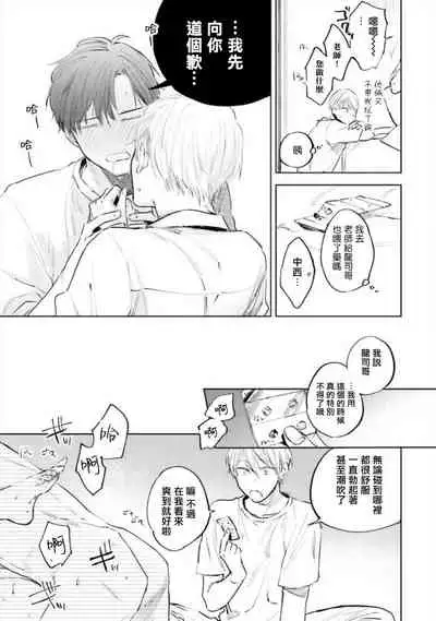 Baka ni Tsukeru Kusuri ga Nai! | 笨蛋没药医 Ch. 4-6+番外1+番外2