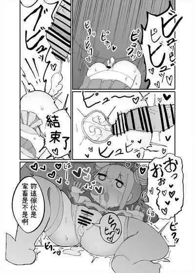 Mio ga Makeru Wakenai jan! 美緒怎麼可能會輸！