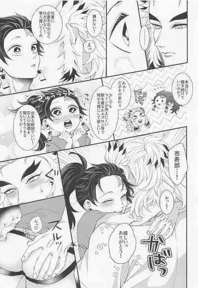 [matchomura] etchinaoniisanhasukidesuka？ 2 (kimetsunoyaiba)