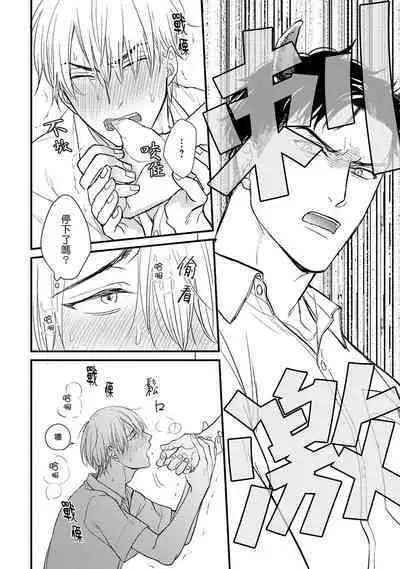 Tabetemo Oishiku Arimasen 2 | 尝起来一点都不好吃 2 Ch. 6-8