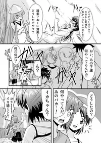 [ブラックエンゼル] 清○と早○とイカちゃんと!