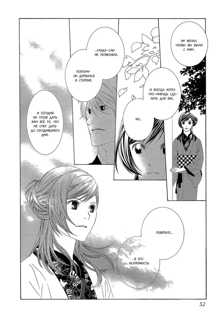 Hanamai Koeda de Aimashou